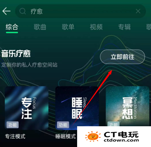 qq音乐冥想模式怎么开 qq音乐冥想模式设置方法分享