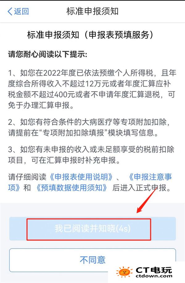 2024个人所得税怎么申请退税 个人所得税退税操作流程