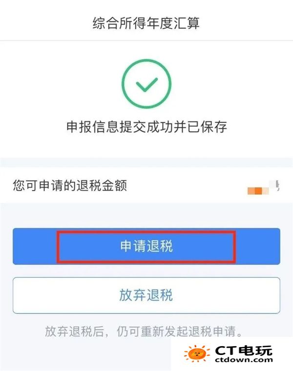 2024个人所得税怎么申请退税 个人所得税退税操作流程