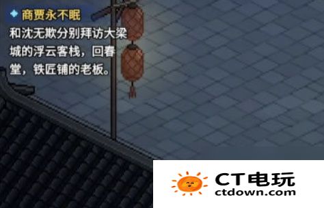 《大侠立志传》商贾永不眠通关攻略