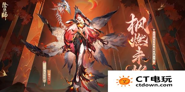 《阴阳师》心狩鬼女红叶典藏新皮肤获取方法