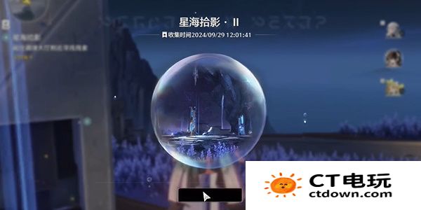 《鸣潮》星海拾影二任务攻略