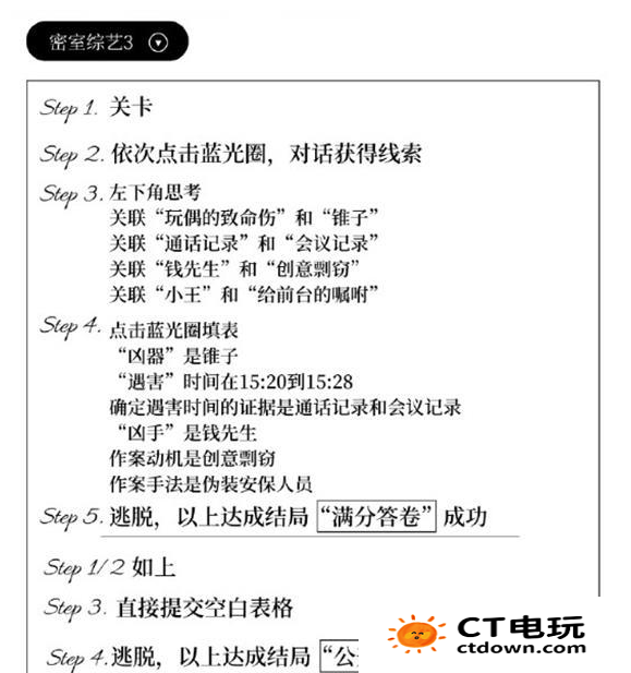 世界之外密室综艺攻略大全 世界之外密室综艺全结局达成攻略