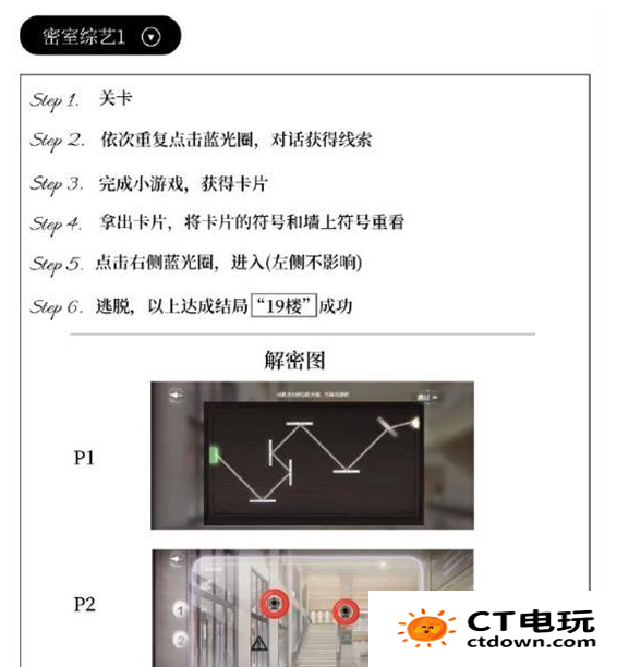 世界之外密室综艺攻略大全 世界之外密室综艺全结局达成攻略