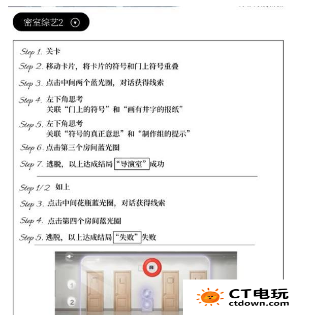 世界之外密室综艺攻略大全 世界之外密室综艺全结局达成攻略