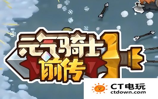 元气骑士前传兑换码有哪些 元气骑士前传2024最新礼包兑换码分享