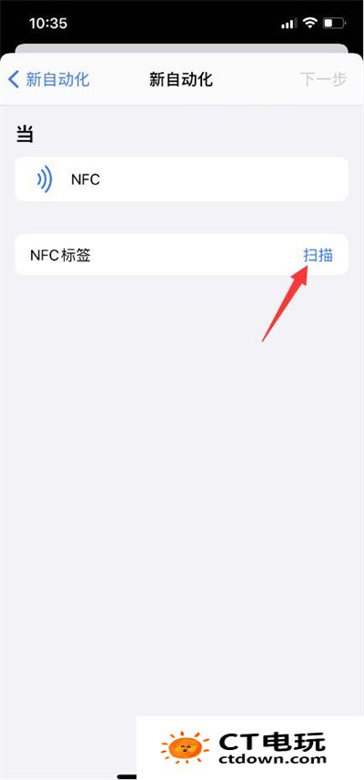 快捷指令nfc门禁卡怎么刷 快捷指令nfc门禁卡使用步骤