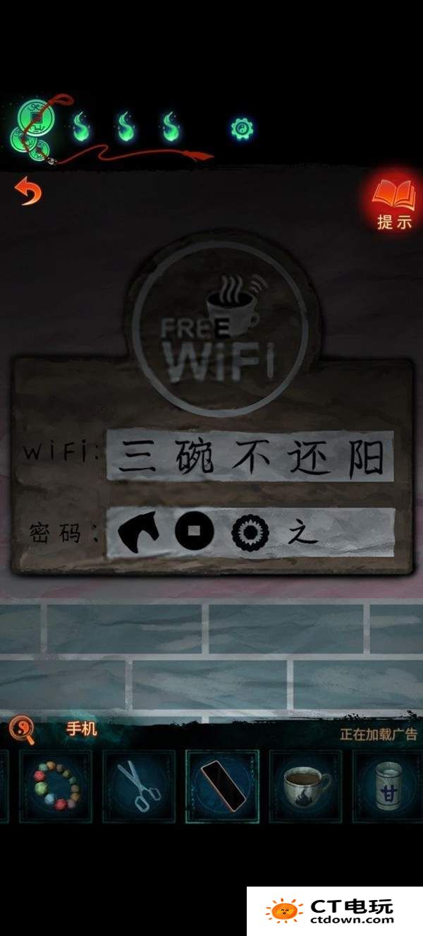 《纸嫁衣7》WIFI密码谜题答案是什么 WIFI密码谜题答案分享