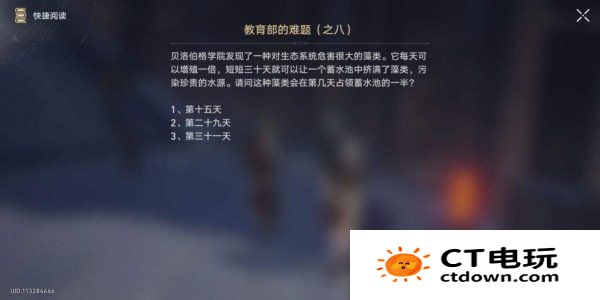 崩坏星穹铁道在科学的大门前难题任务攻略 在科学的大门前答案