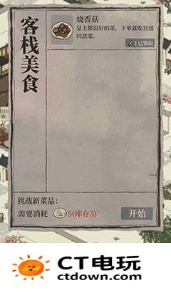 《江南百景图》新菜品获取方法