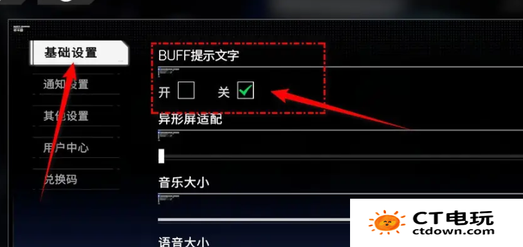 《硬核机甲启示》buff提示文字功能打开方法