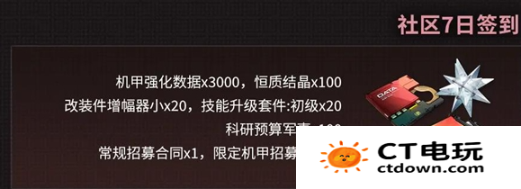 《硬核机甲启示》公测福利汇总