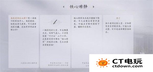 燕云十六声铁心难静任务怎么过 燕云十六声铁心难静任务攻略