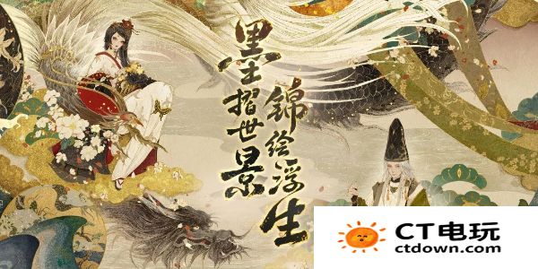 《阴阳师》绮世绘影系列新皮肤第二弹获取方法