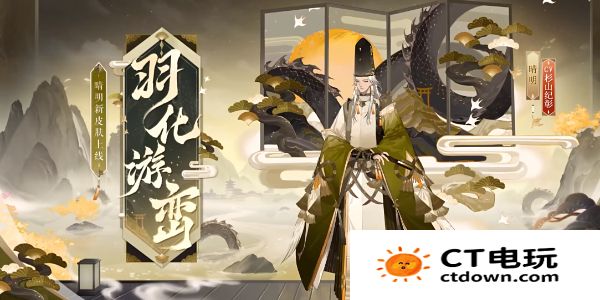 《阴阳师》绮世绘影系列新皮肤第二弹获取方法