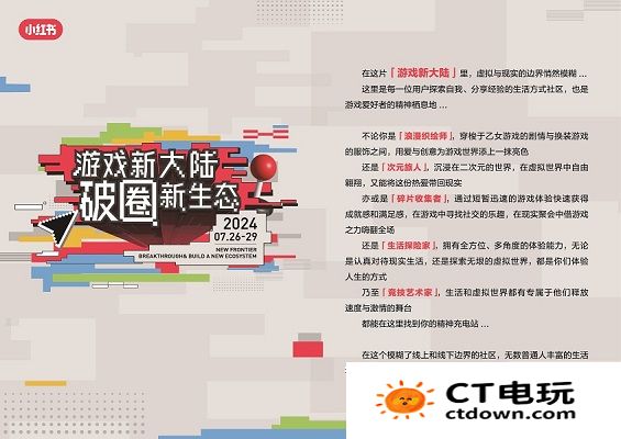 小红书「游戏新大陆」展亮相ChinaJoy，发现更多游戏打开方式