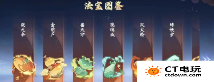 《封神幻想世界》法宝合成方法