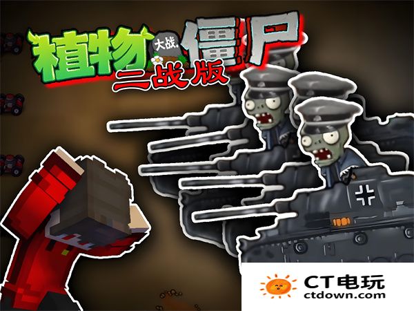 植物大战僵尸二战版最新植物图鉴大全 PVz魔改版本二战版植物介绍