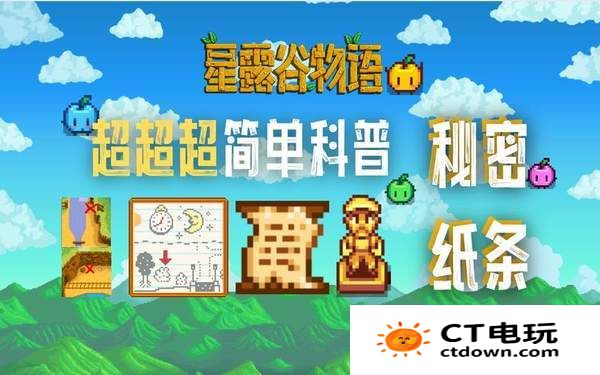 星露谷物语手机版秘密纸条怎么用 秘密纸条使用方法