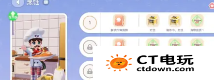 心动小镇游戏烹饪爱好怎么升级 心动小镇游戏烹饪爱好攻略