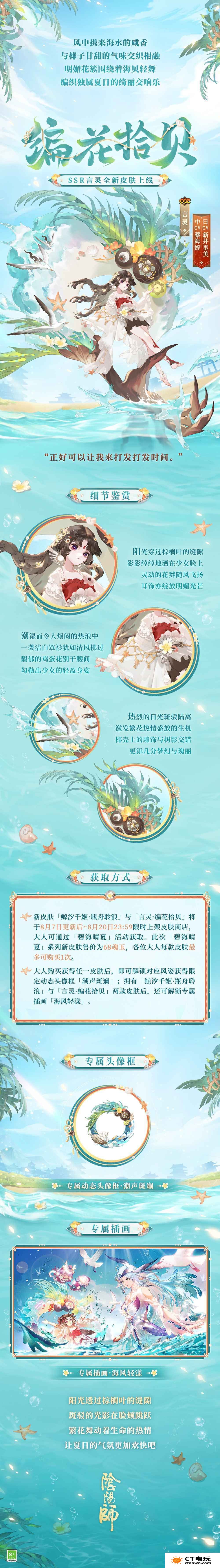 《阴阳师》碧海晴夏系列皮肤怎么获取 碧海晴夏系列皮肤获取方式一览