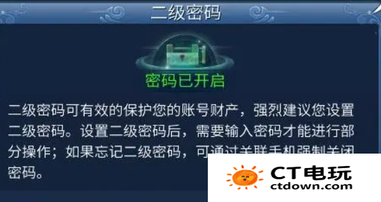 《倩女幽魂手游》二级密码锁设置教程