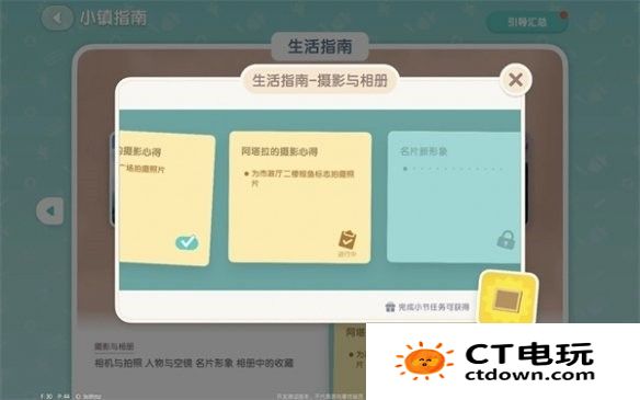 心动小镇摄影考验任务怎么完成 心动小镇摄影考验任务完成攻略