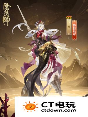 《阴阳师》千姬新皮肤绛锁琼环获取方法