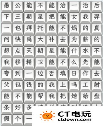 文字找茬大师白日梦想家怎么过 文字找茬大师白日梦想家通关方法