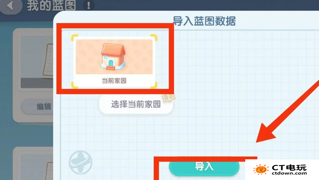 《心动小镇》怎么导入家园蓝图 导入家园蓝图攻略