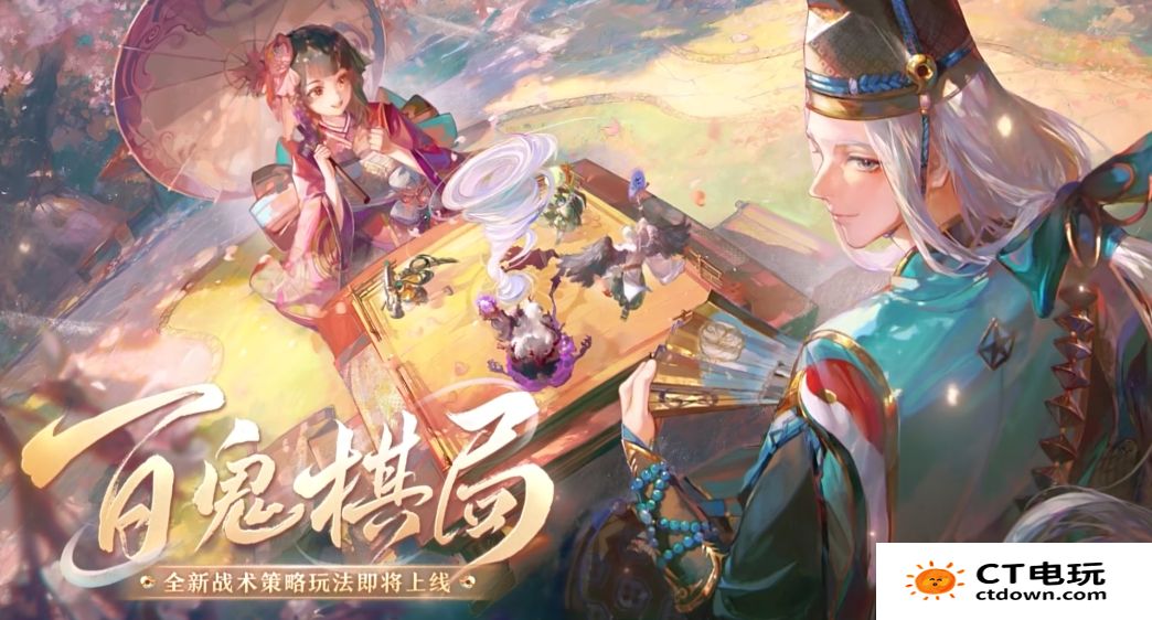 《阴阳师》百鬼棋局实验模式玩法