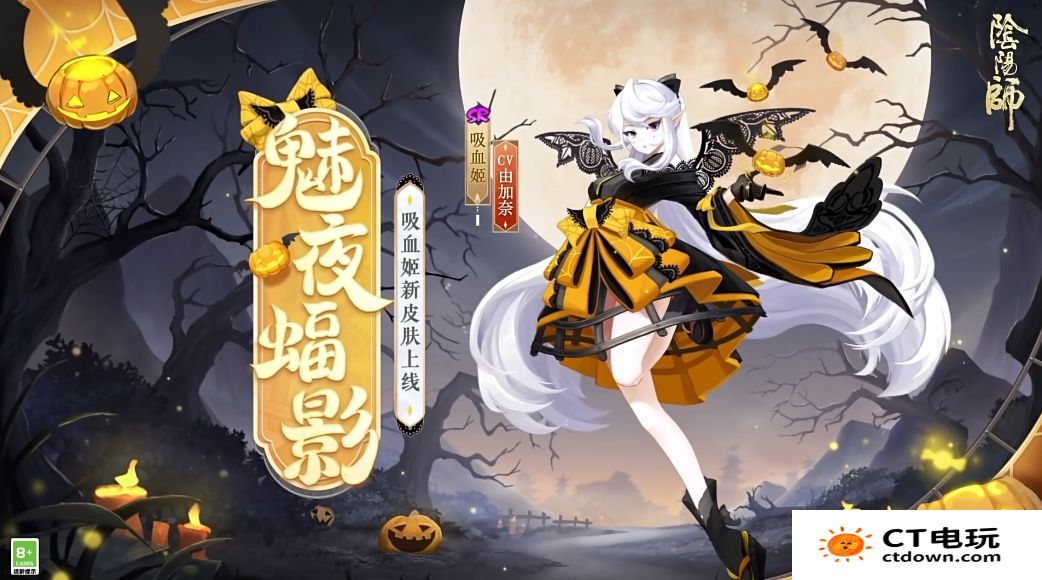 《阴阳师》吸血姬魅夜蝠影皮肤上线时间