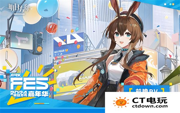 明日方舟2024年8月夏日嘉年华活动奖励一览