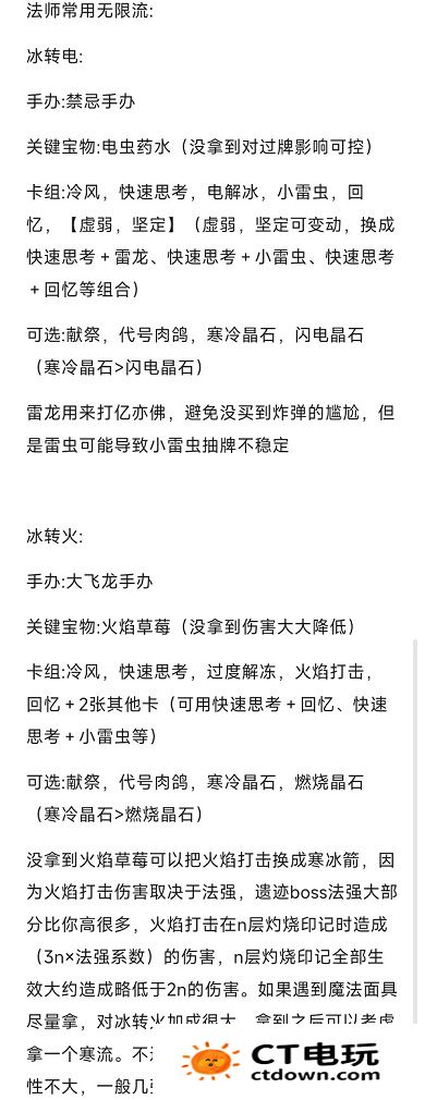 代号肉鸽无限流卡组怎么玩 代号肉鸽无限流卡组玩法攻略