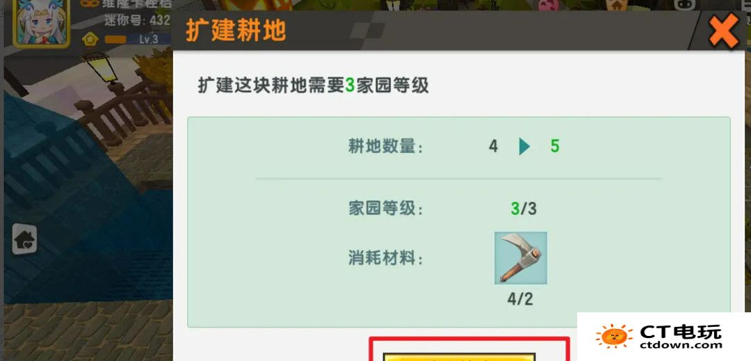 《迷你世界》家园耕地扩建方法