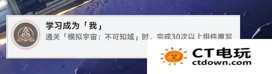 《崩坏星穹铁道》2.6学习成为我成就攻略