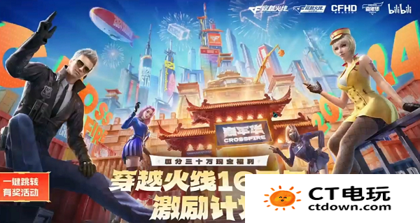 CF16周年返场皮肤有哪些 CF16周年返场皮肤详细介绍