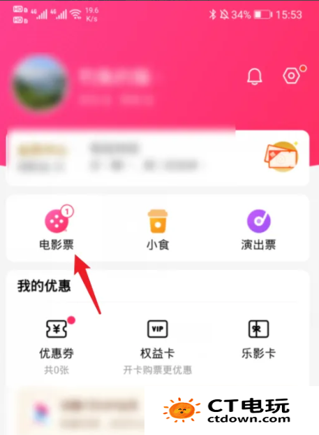 淘票票怎么退票 淘票票在线退票流程一览