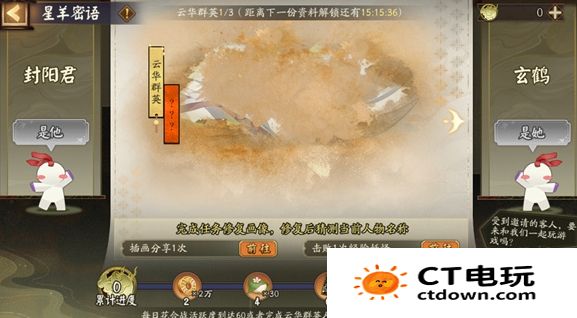 《阴阳师》星羊密语活动玩法攻略