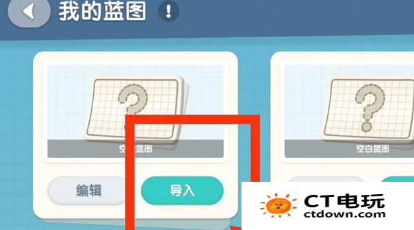 心动小镇家园蓝图怎么导入 心动小镇手游家园蓝图导入方法