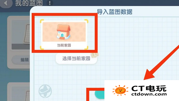 心动小镇家园蓝图怎么导入 心动小镇手游家园蓝图导入方法
