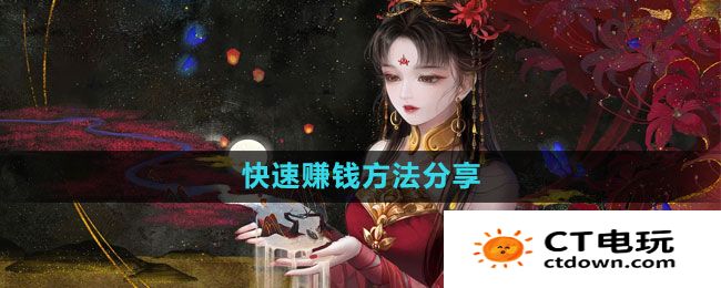 《倩女幽魂手游》快速赚钱方法分享