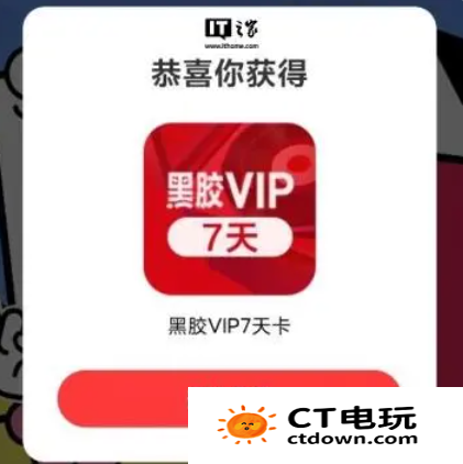 网易云音乐7天vip会员哪里领 网易云音乐7天会员领取教程